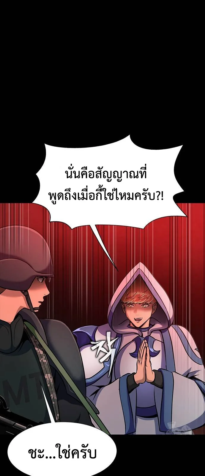 Steel-Eating Player ตอนที่ 30 หน้า 11