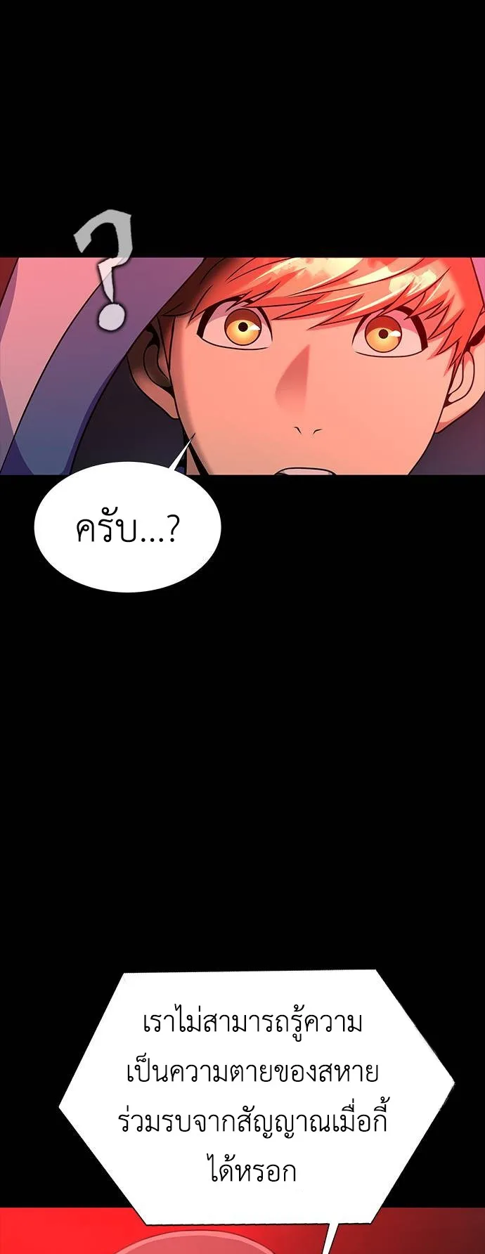 Steel-Eating Player ตอนที่ 30 หน้า 14