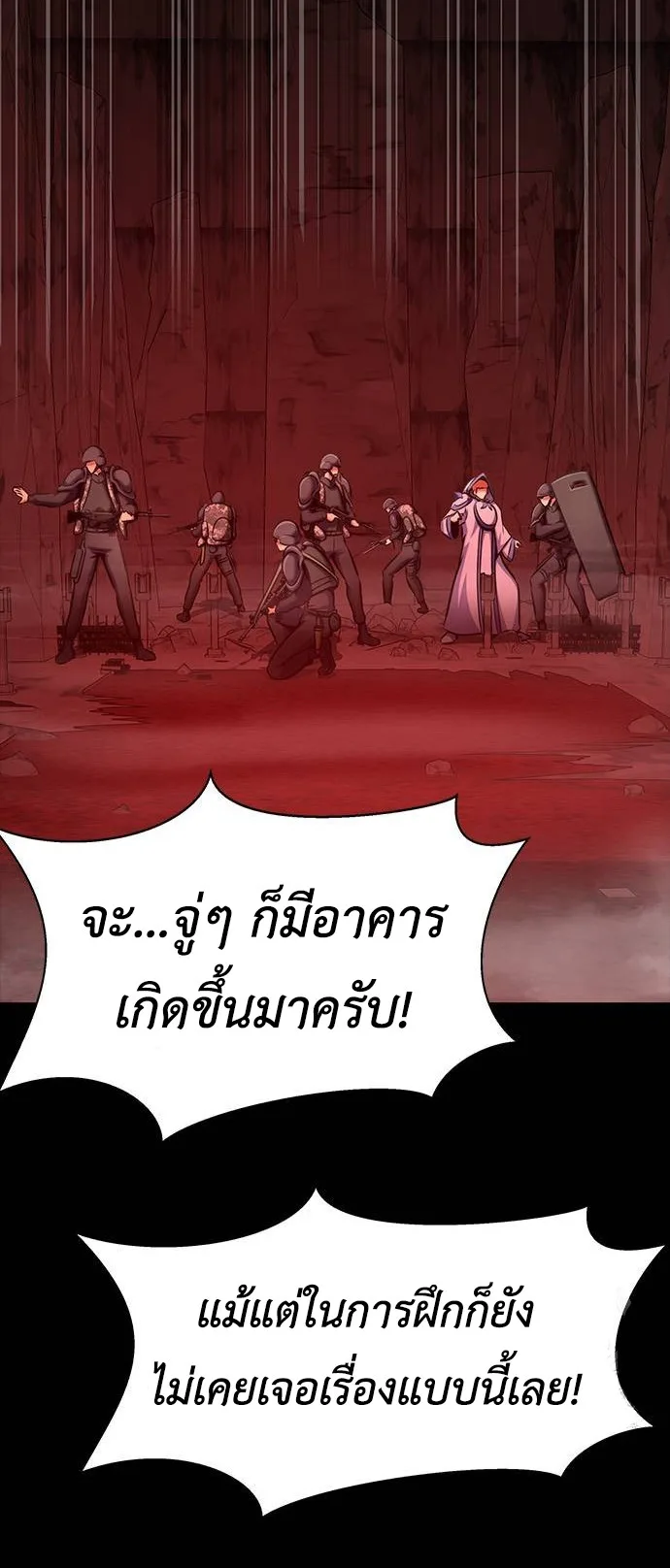 Steel-Eating Player ตอนที่ 30 หน้า 27