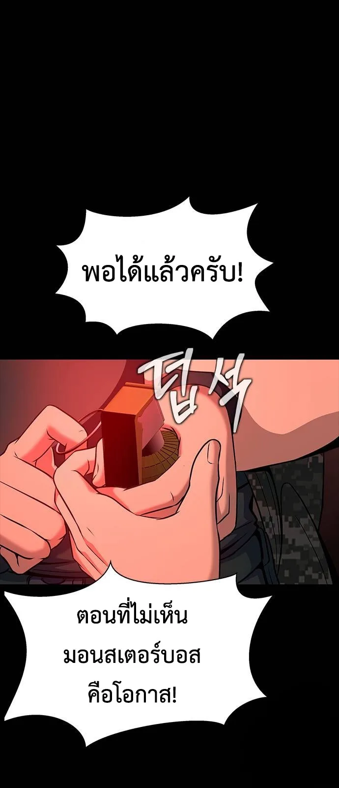 Steel-Eating Player ตอนที่ 30 หน้า 3
