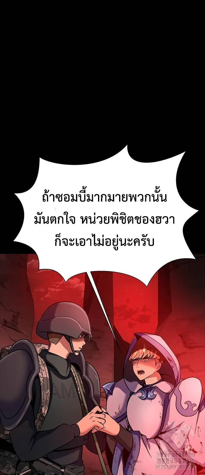 Steel-Eating Player ตอนที่ 30 หน้า 4