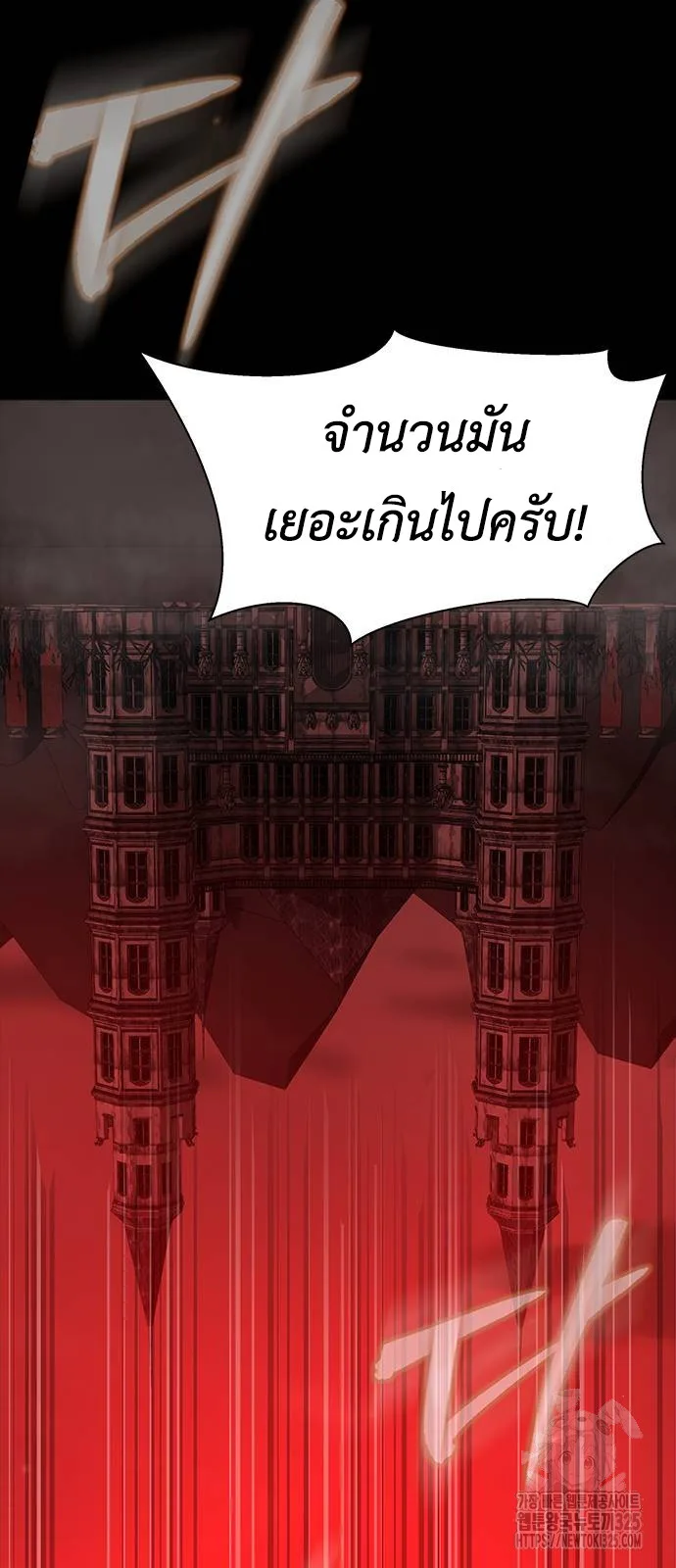 Steel-Eating Player ตอนที่ 30 หน้า 41