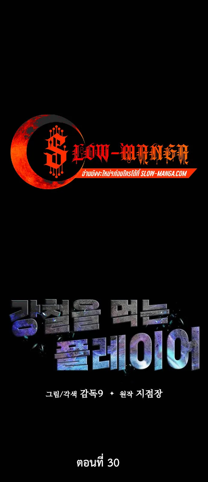 Steel-Eating Player ตอนที่ 30 หน้า 43