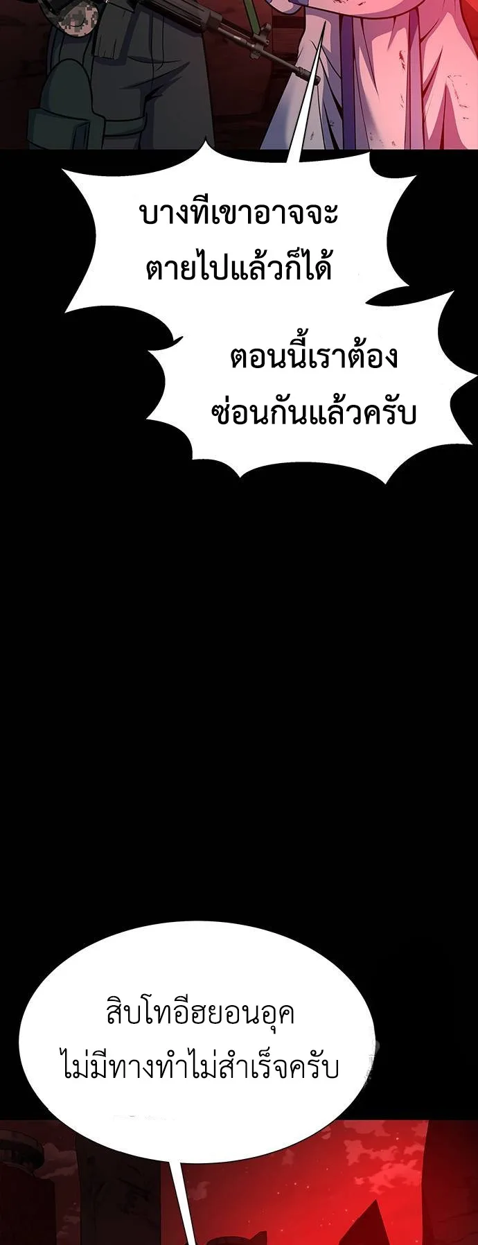 Steel-Eating Player ตอนที่ 30 หน้า 5