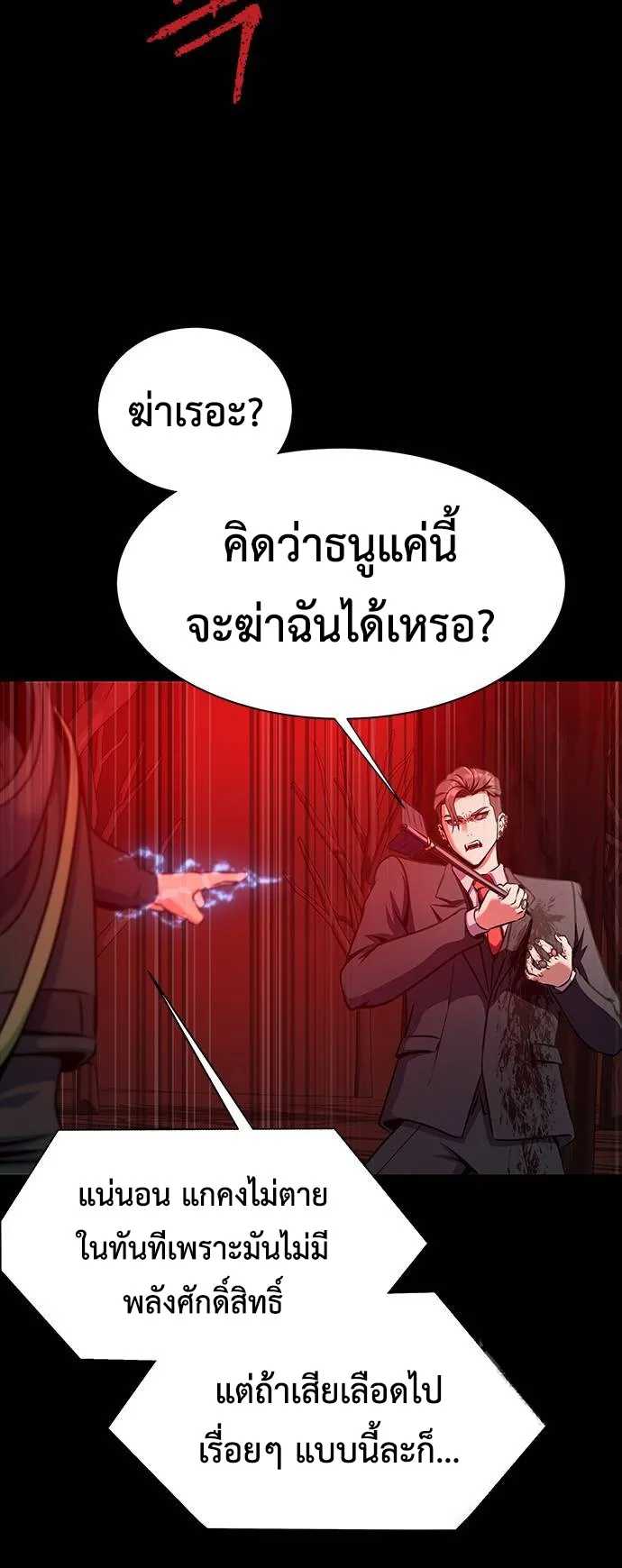 Steel-Eating Player ตอนที่ 30 หน้า 50