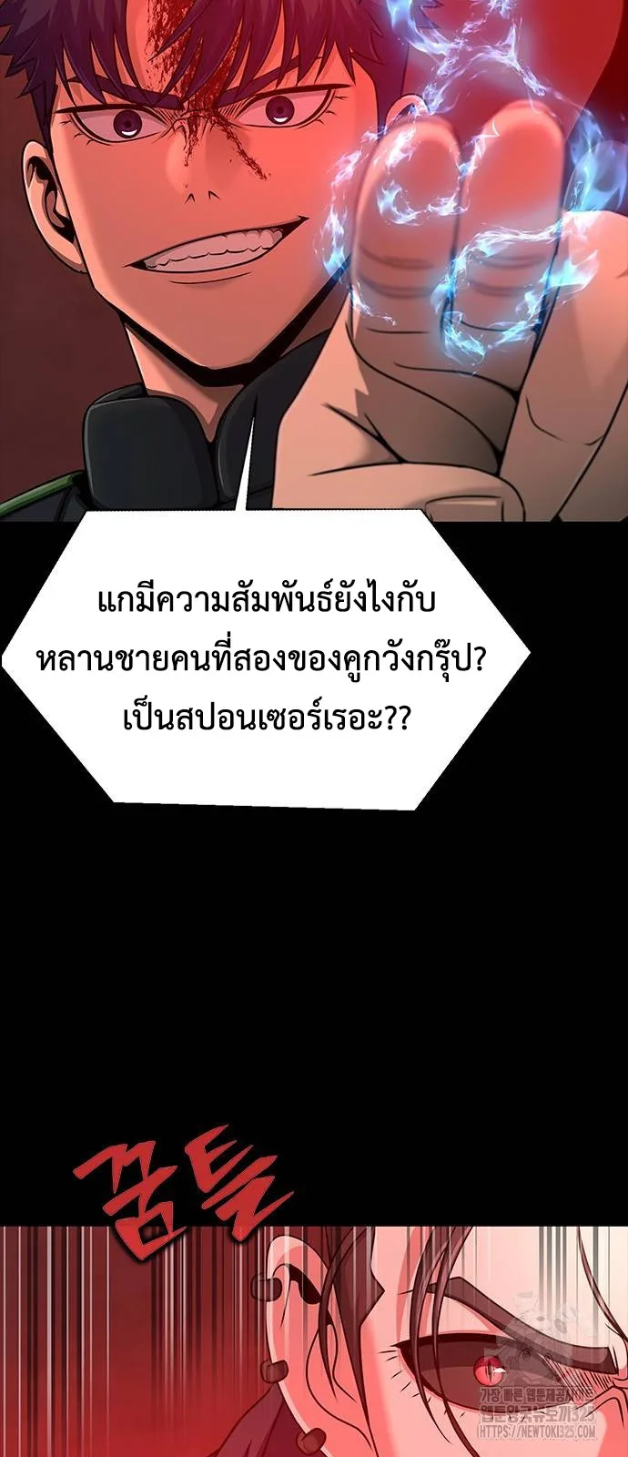 Steel-Eating Player ตอนที่ 30 หน้า 54