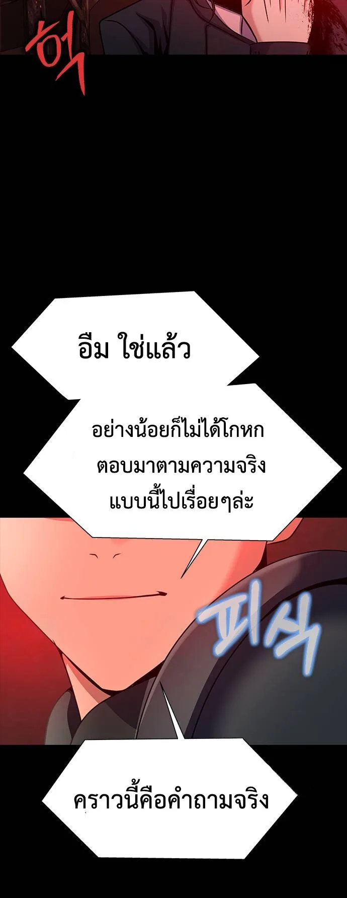 Steel-Eating Player ตอนที่ 30 หน้า 58