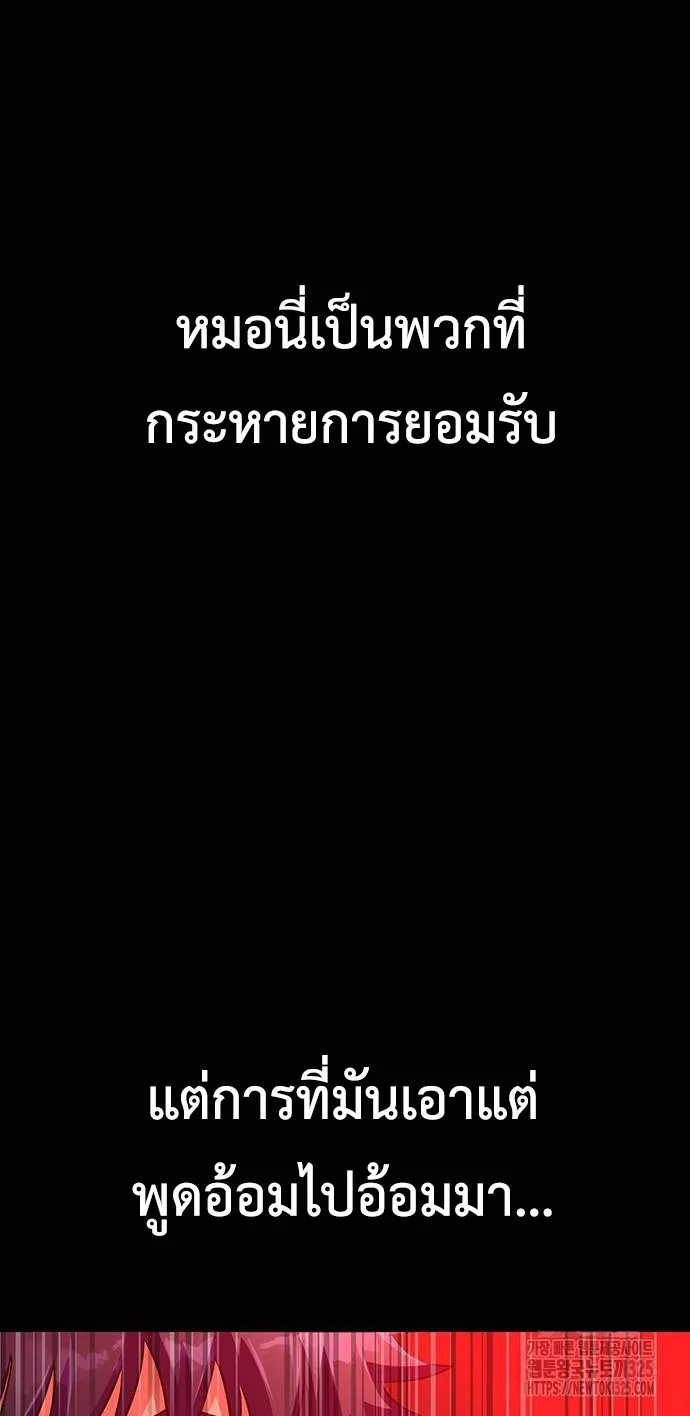 Steel-Eating Player ตอนที่ 30 หน้า 63