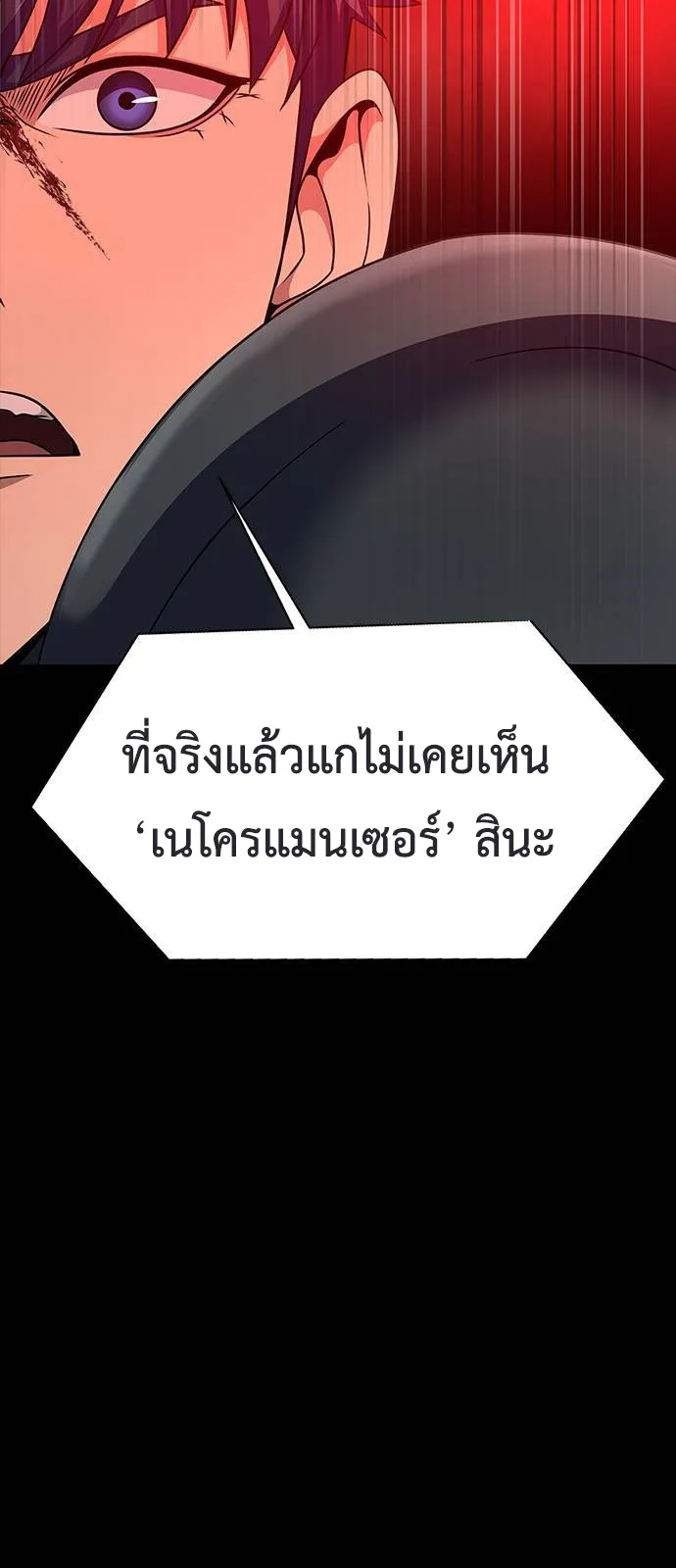 Steel-Eating Player ตอนที่ 30 หน้า 64