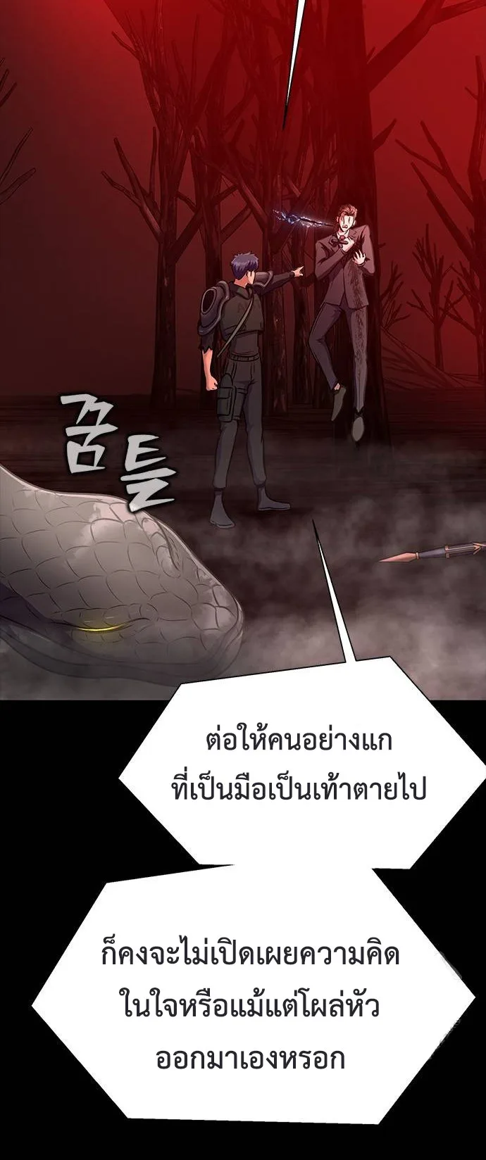 Steel-Eating Player ตอนที่ 30 หน้า 66