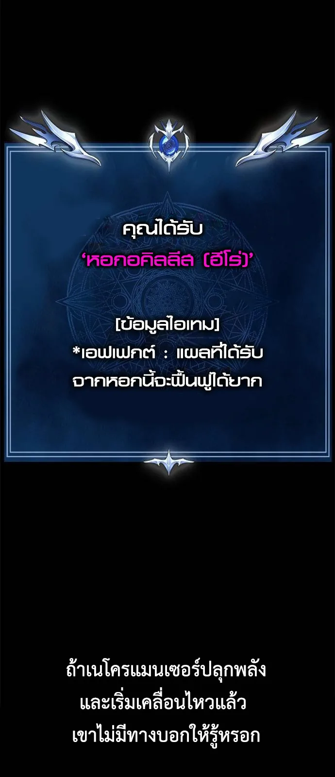 Steel-Eating Player ตอนที่ 30 หน้า 74