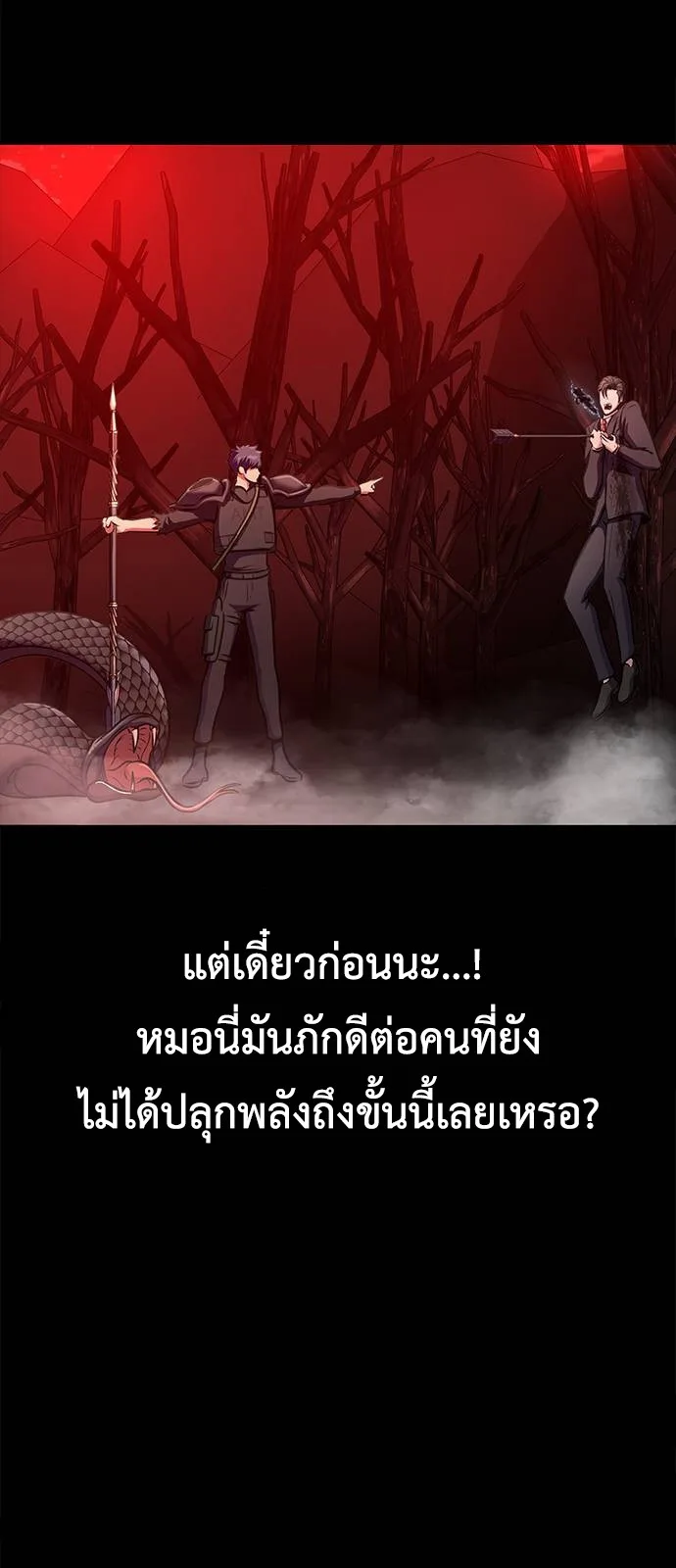 Steel-Eating Player ตอนที่ 30 หน้า 75