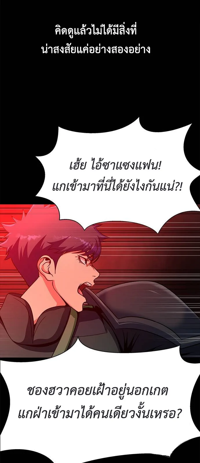 Steel-Eating Player ตอนที่ 30 หน้า 76