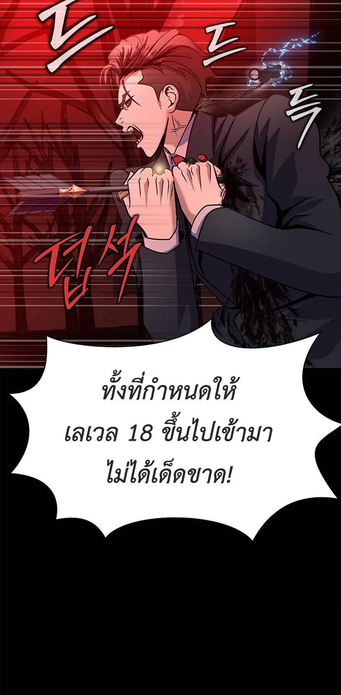 Steel-Eating Player ตอนที่ 30 หน้า 79