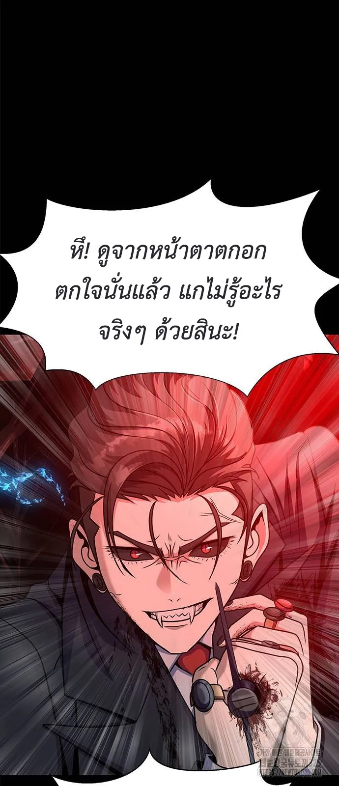Steel-Eating Player ตอนที่ 30 หน้า 81