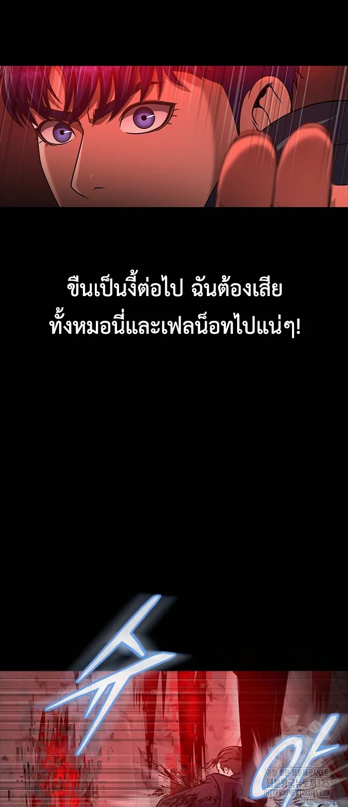Steel-Eating Player ตอนที่ 30 หน้า 84