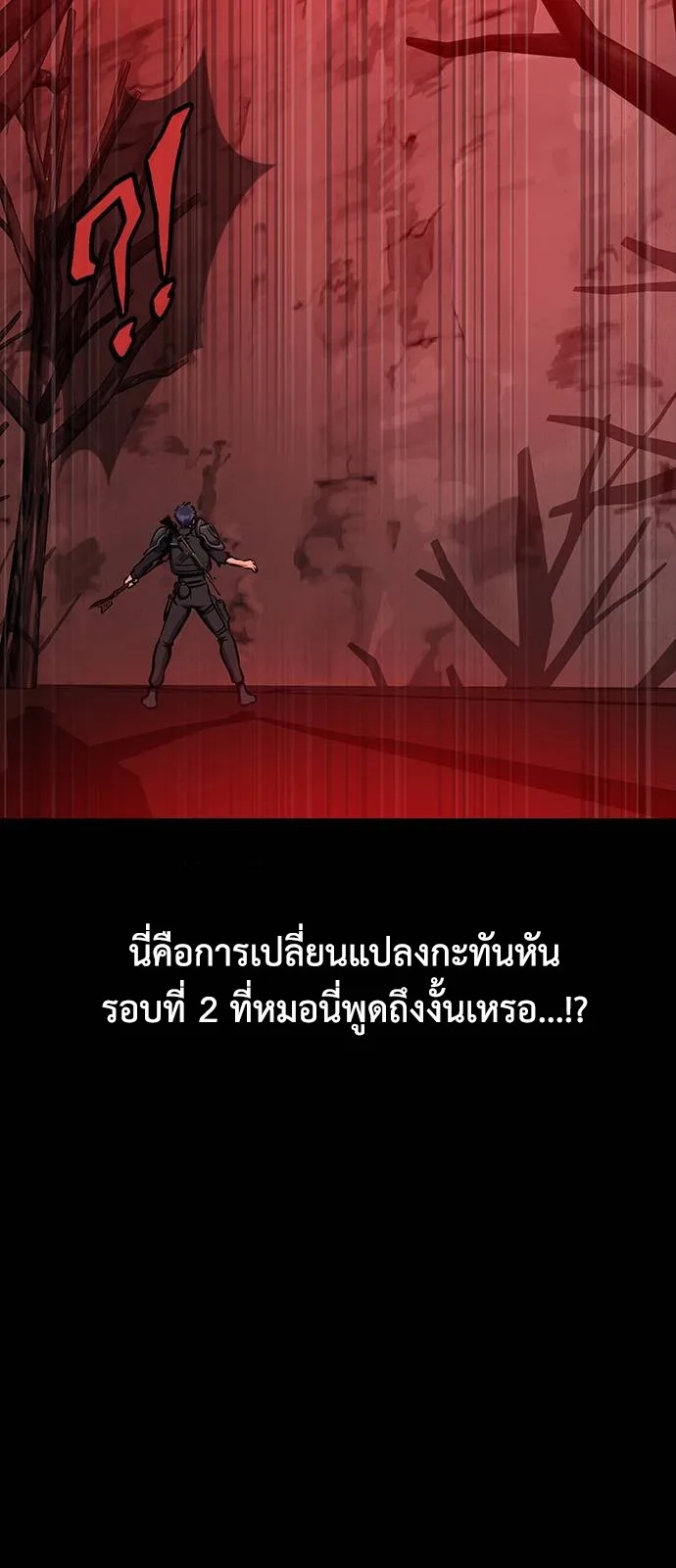 Steel-Eating Player ตอนที่ 30 หน้า 88
