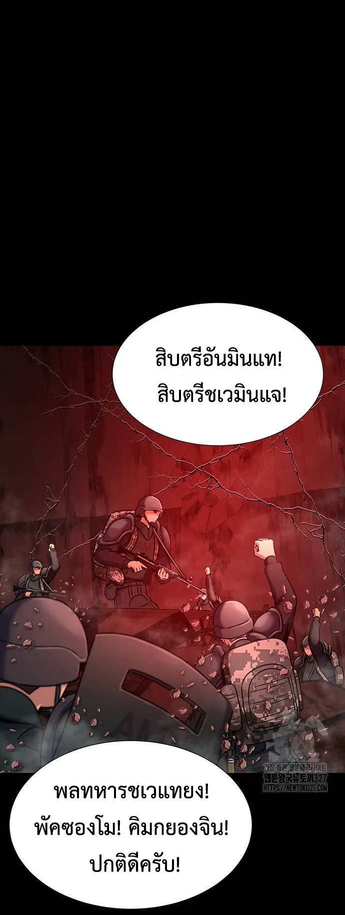 Steel-Eating Player ตอนที่ 31 หน้า 101