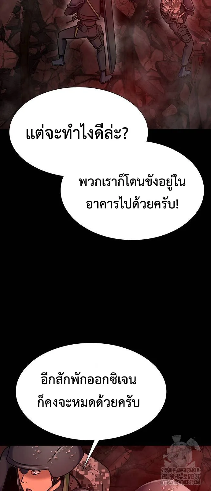 Steel-Eating Player ตอนที่ 31 หน้า 103