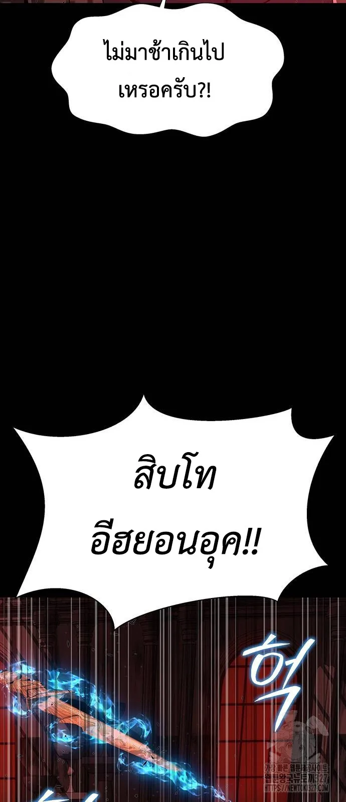 Steel-Eating Player ตอนที่ 31 หน้า 119