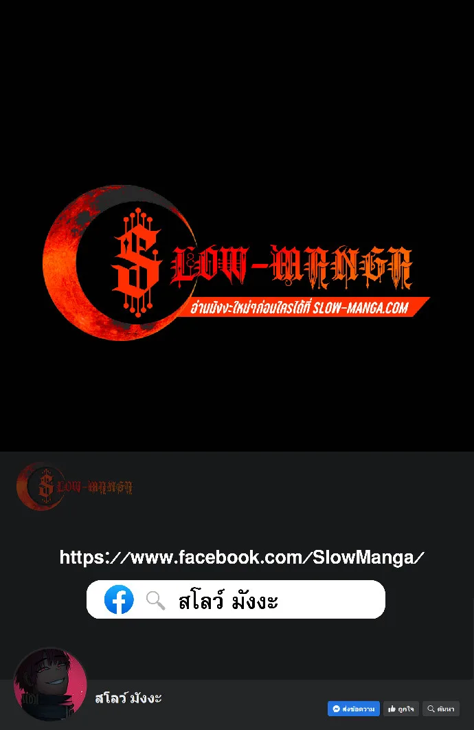 Steel-Eating Player ตอนที่ 31 หน้า 122