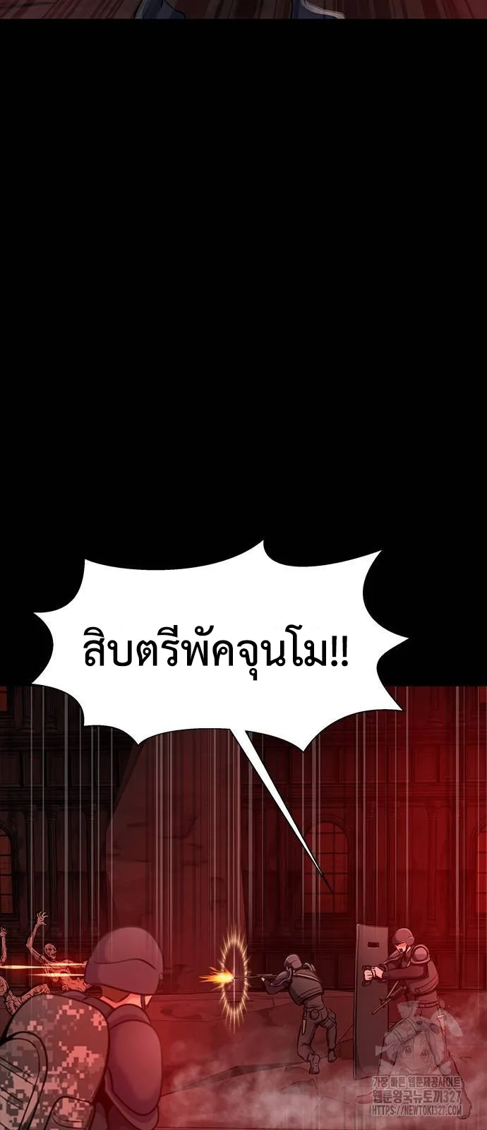 Steel-Eating Player ตอนที่ 31 หน้า 30