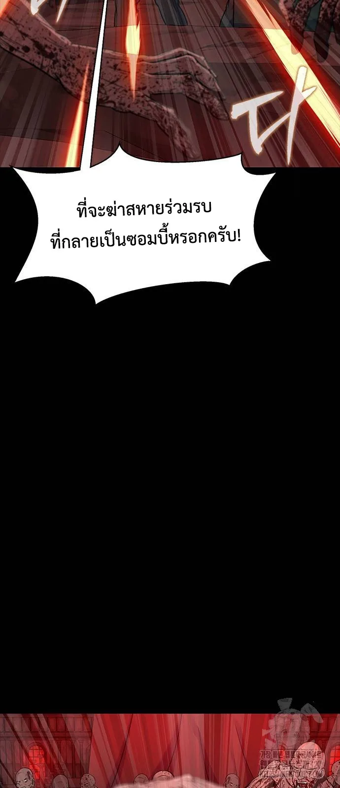 Steel-Eating Player ตอนที่ 31 หน้า 37