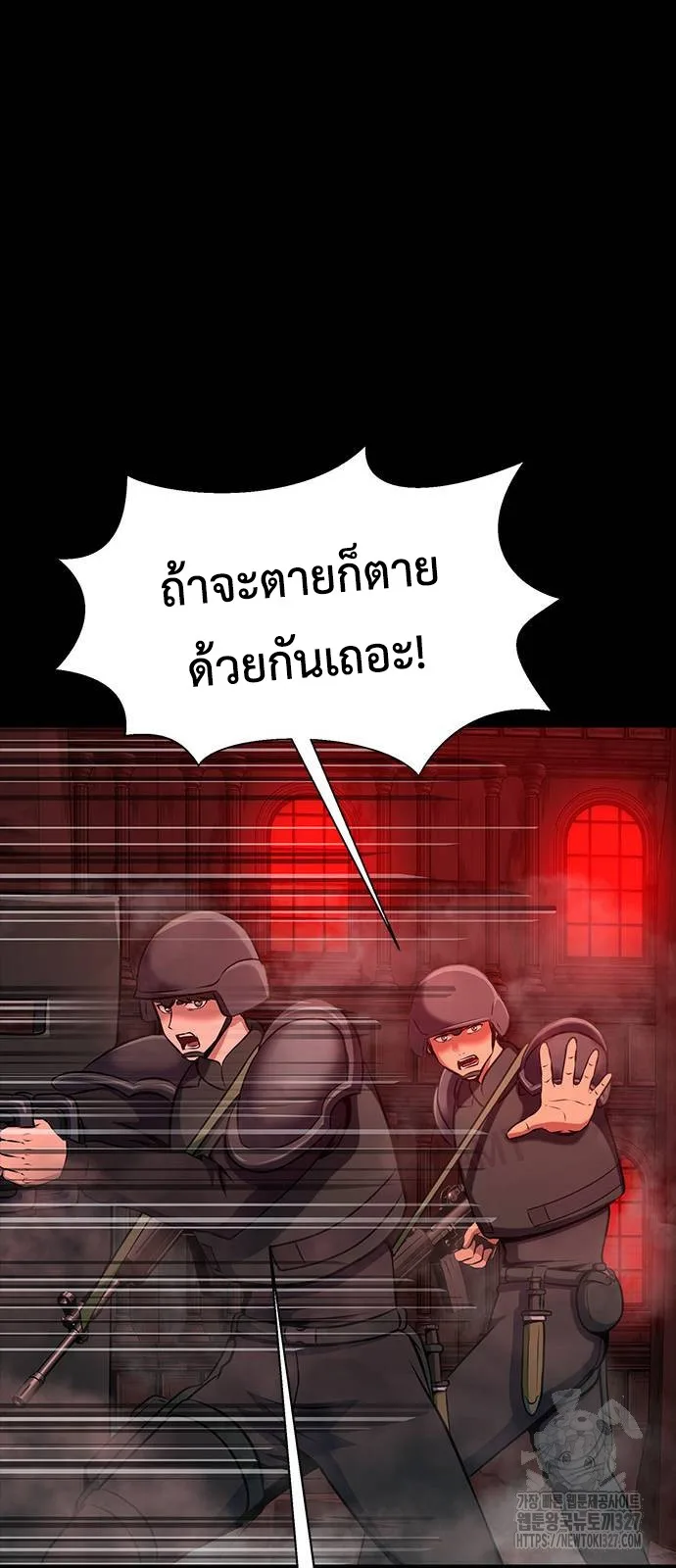 Steel-Eating Player ตอนที่ 31 หน้า 40