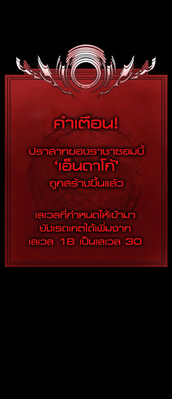 Steel-Eating Player ตอนที่ 31 หน้า 46
