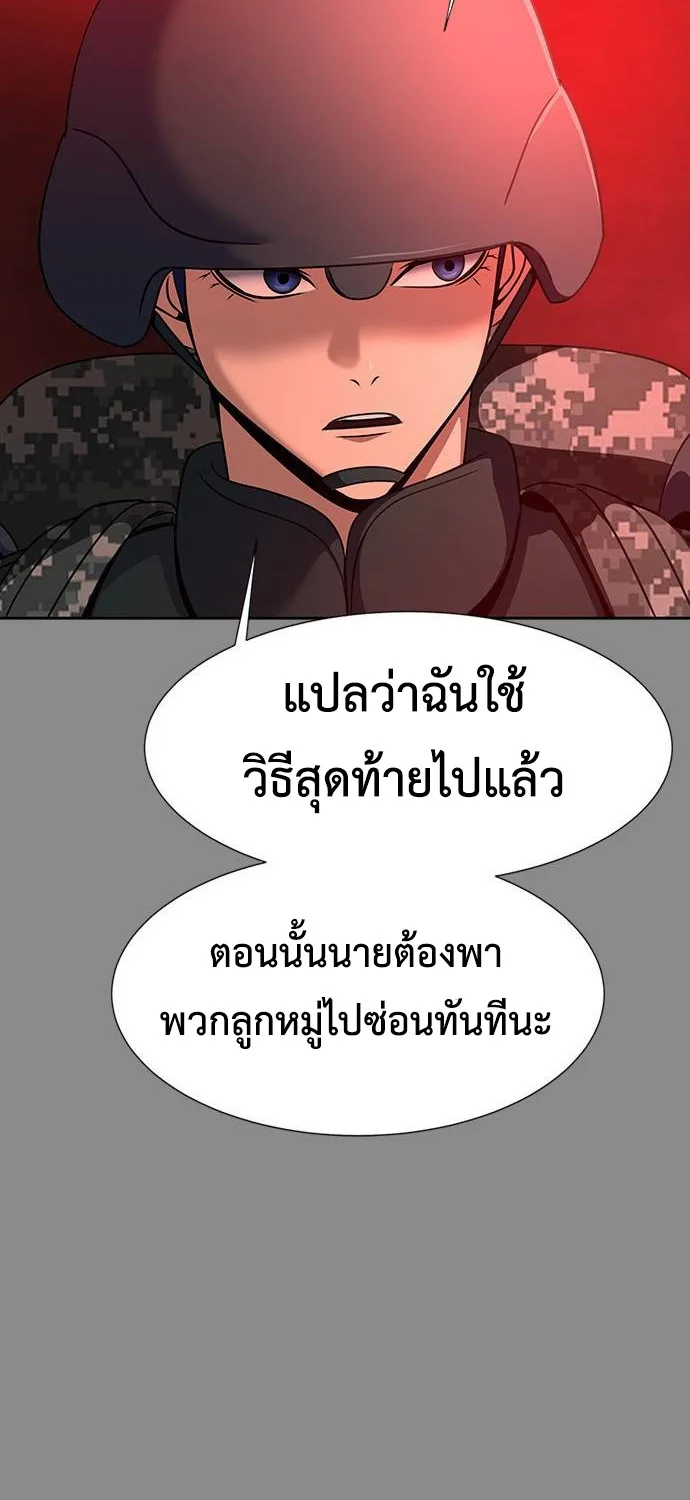 Steel-Eating Player ตอนที่ 31 หน้า 54