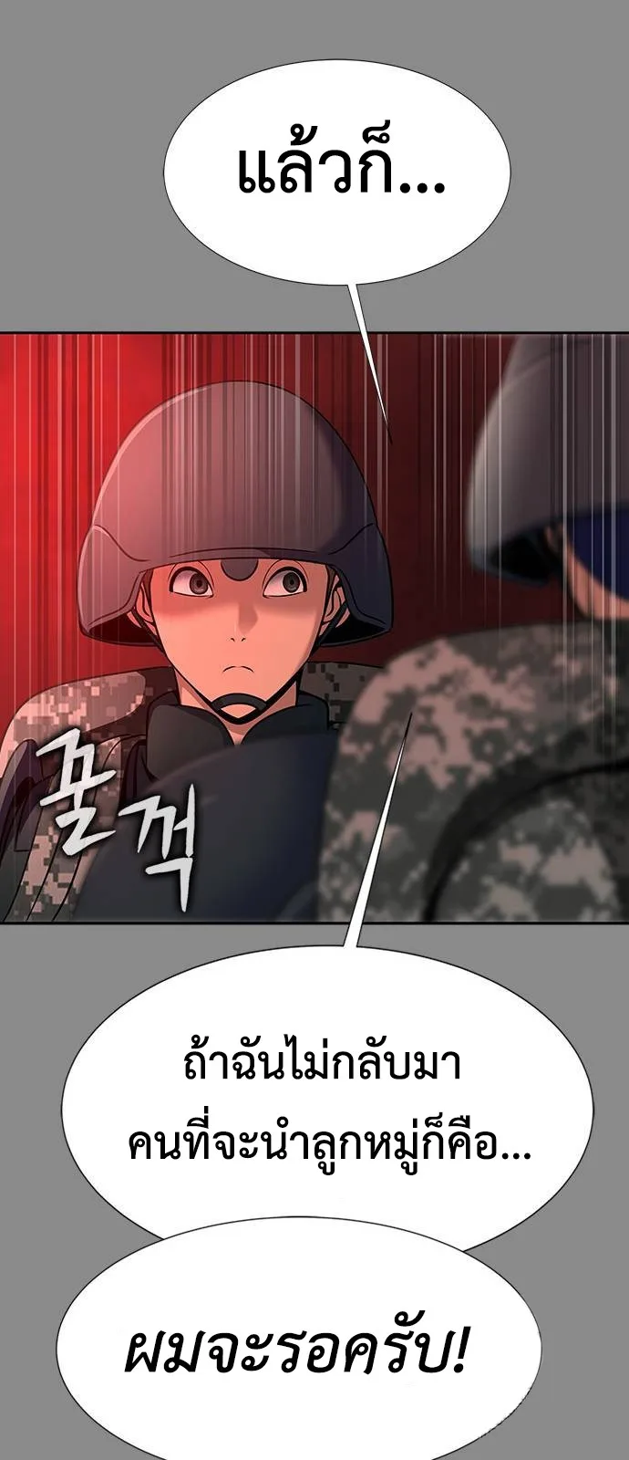 Steel-Eating Player ตอนที่ 31 หน้า 55