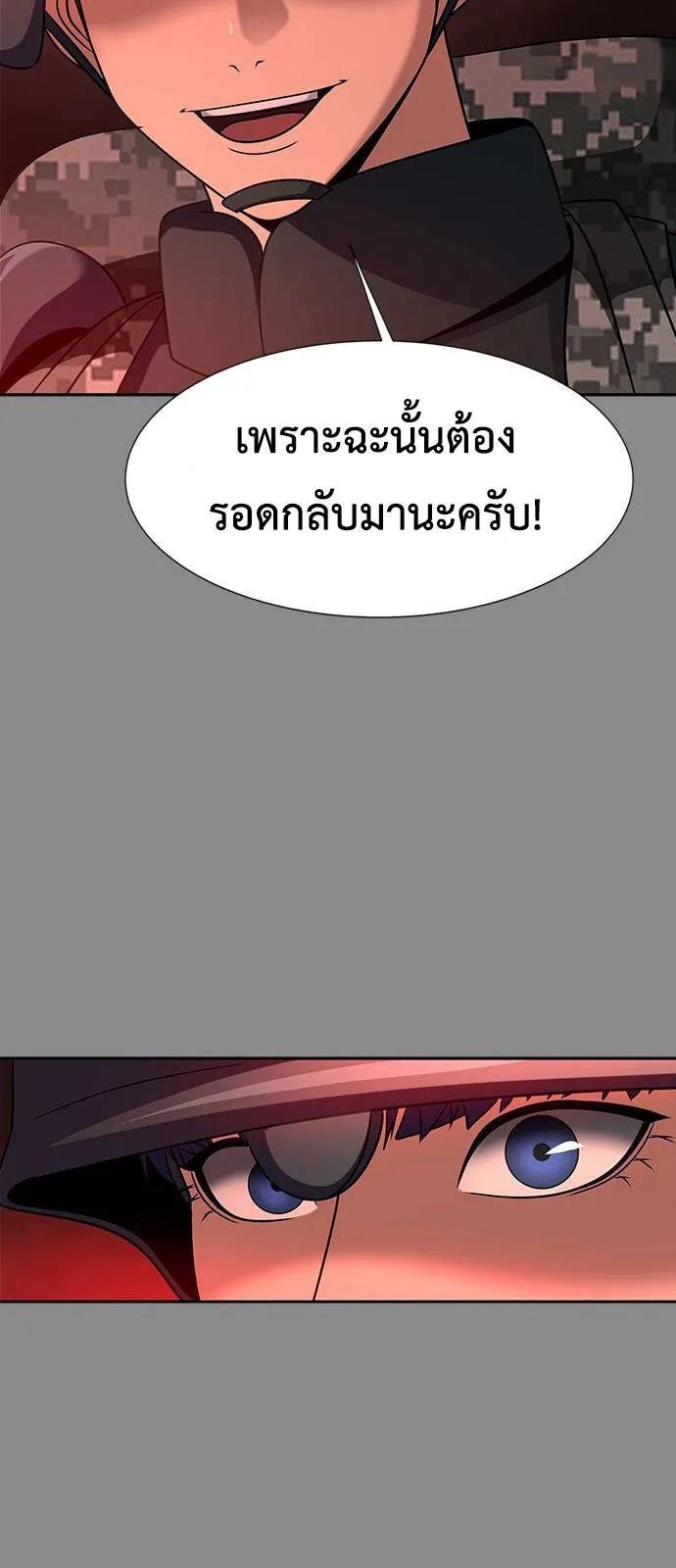 Steel-Eating Player ตอนที่ 31 หน้า 57