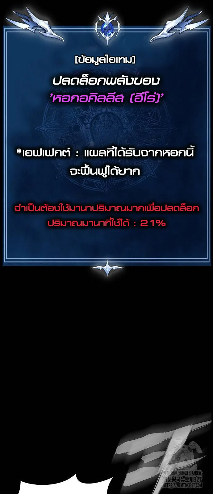 Steel-Eating Player ตอนที่ 31 หน้า 65
