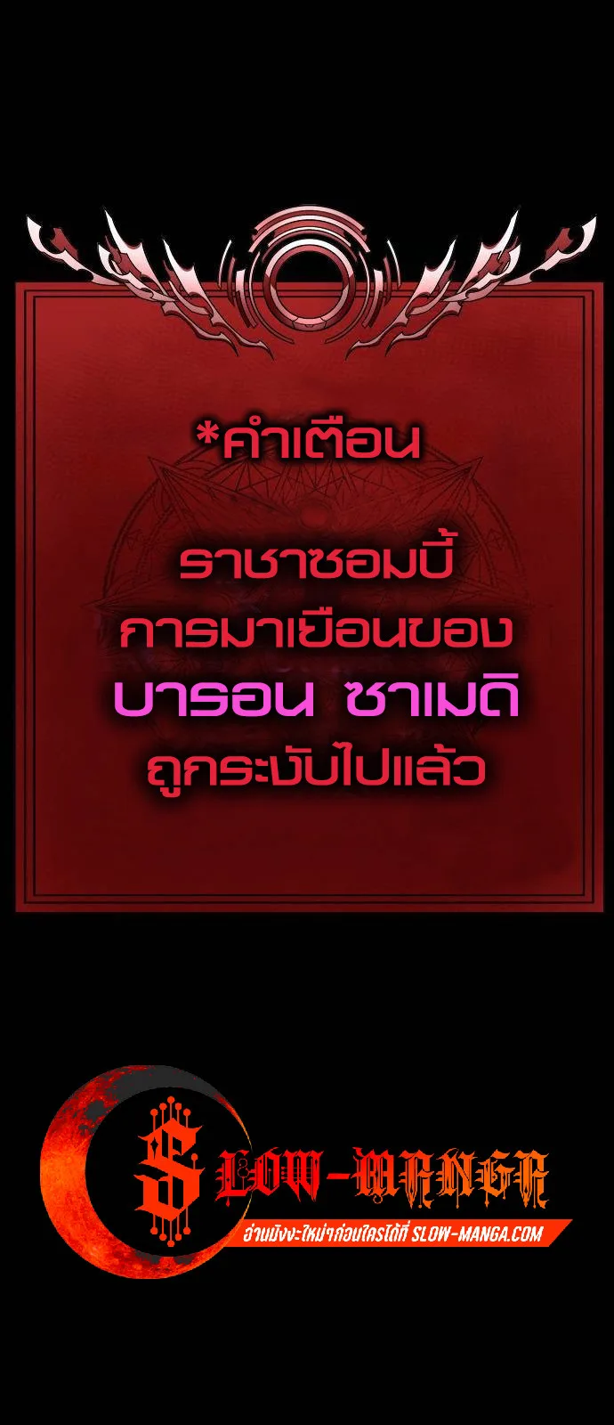 Steel-Eating Player ตอนที่ 31 หน้า 77
