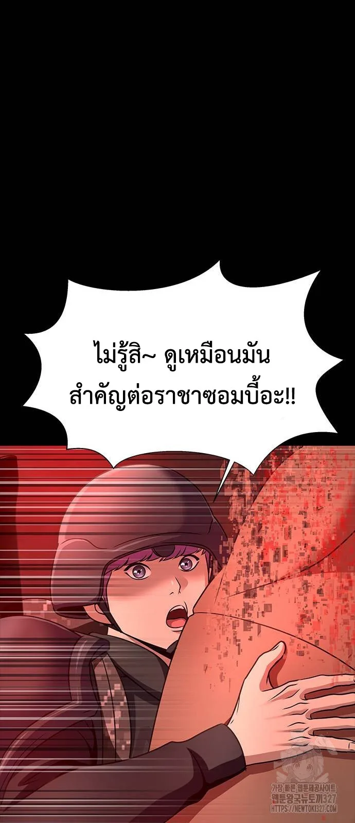 Steel-Eating Player ตอนที่ 31 หน้า 82