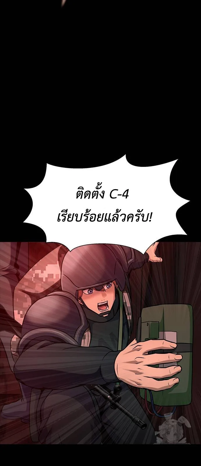 Steel-Eating Player ตอนที่ 31 หน้า 88