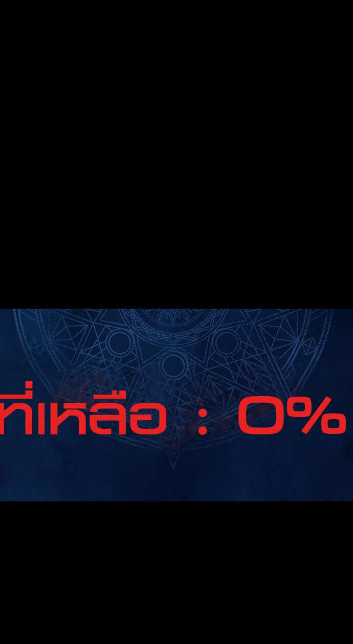 Steel-Eating Player ตอนที่ 32 หน้า 119