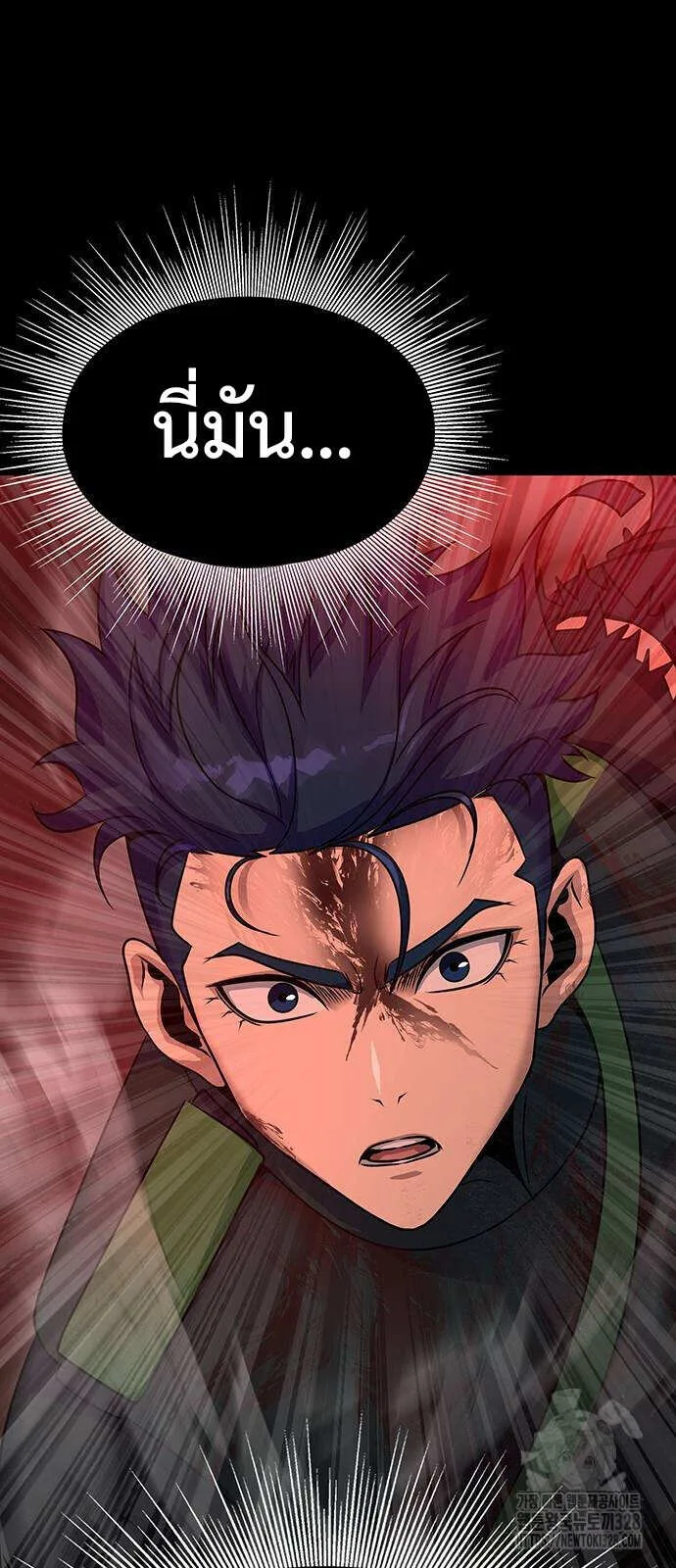 Steel-Eating Player ตอนที่ 32 หน้า 120
