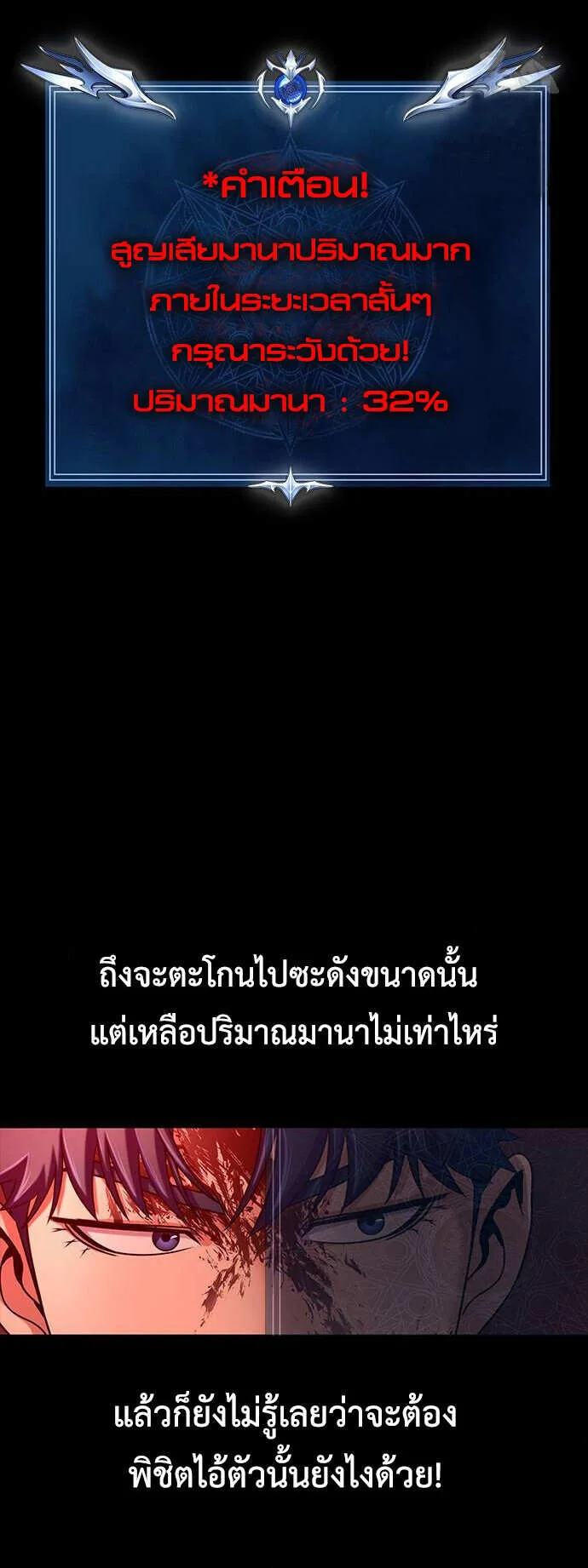 Steel-Eating Player ตอนที่ 32 หน้า 14