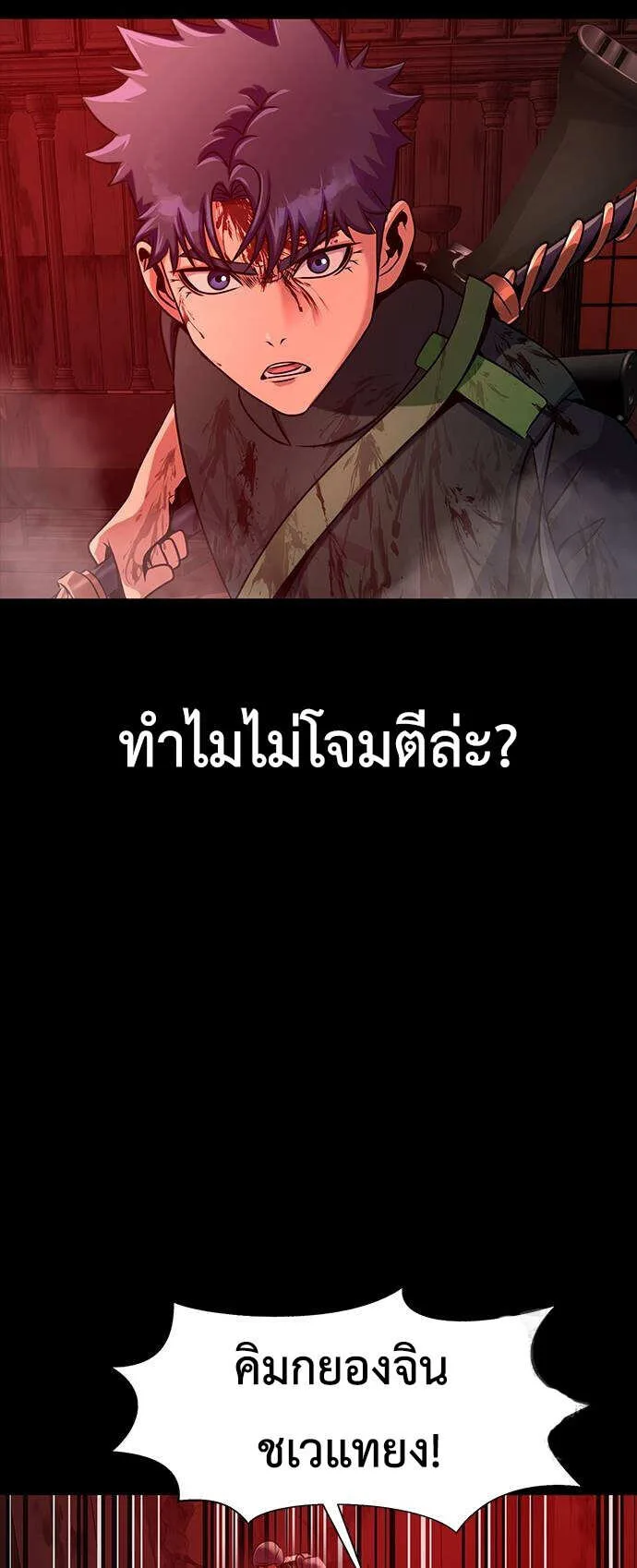 Steel-Eating Player ตอนที่ 32 หน้า 19