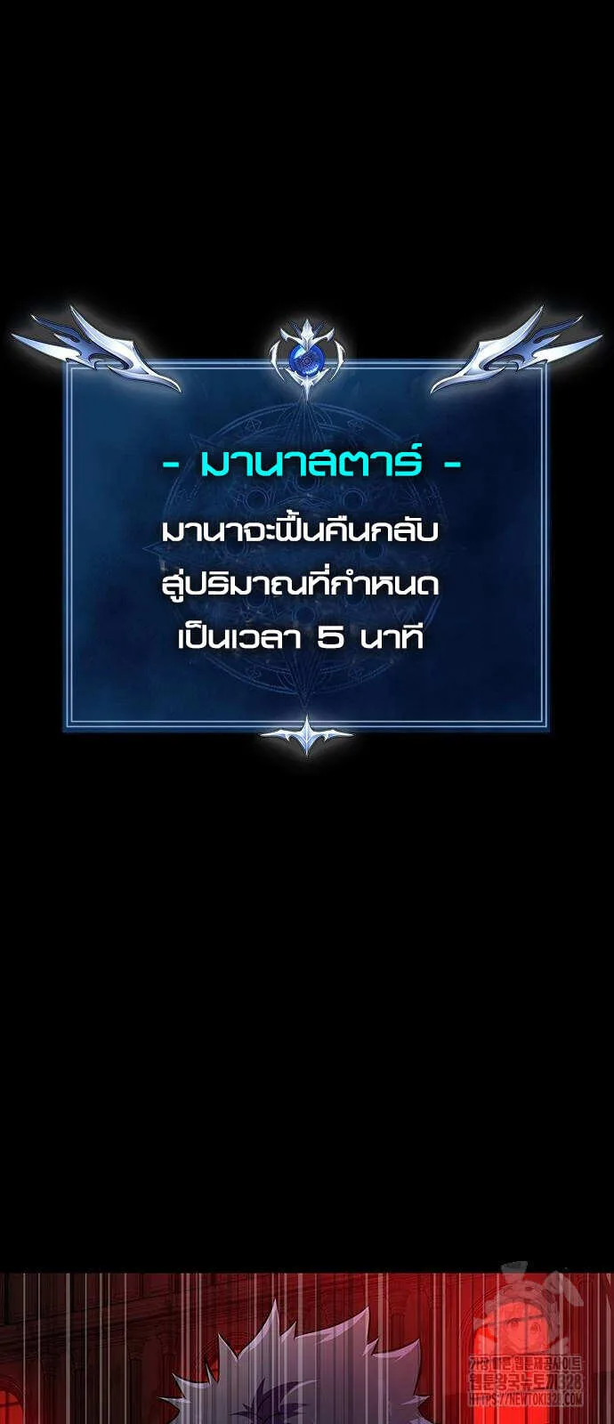 Steel-Eating Player ตอนที่ 32 หน้า 45