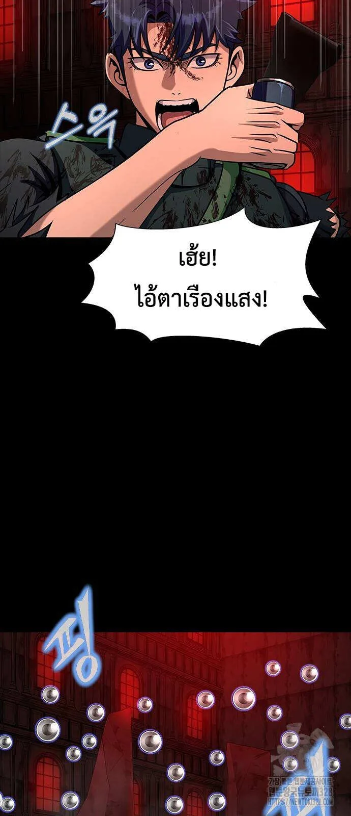Steel-Eating Player ตอนที่ 32 หน้า 46