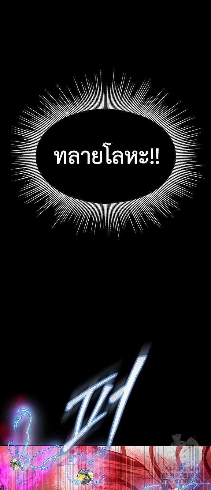 Steel-Eating Player ตอนที่ 32 หน้า 50