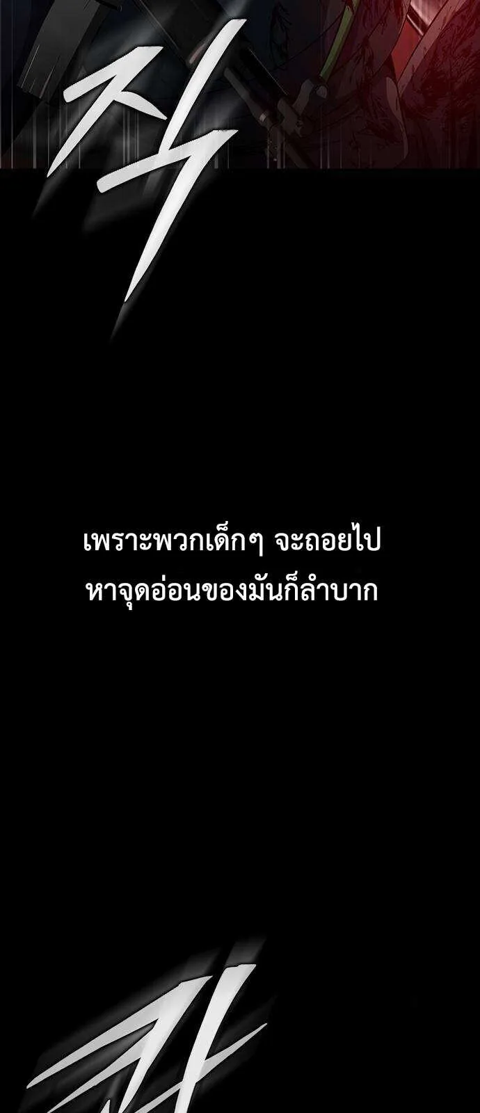 Steel-Eating Player ตอนที่ 32 หน้า 58