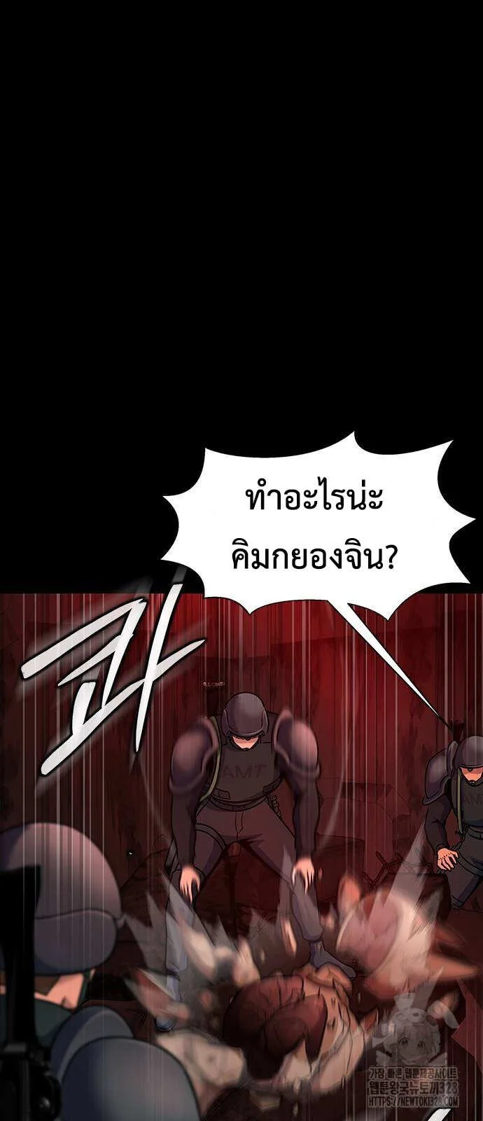 Steel-Eating Player ตอนที่ 32 หน้า 63