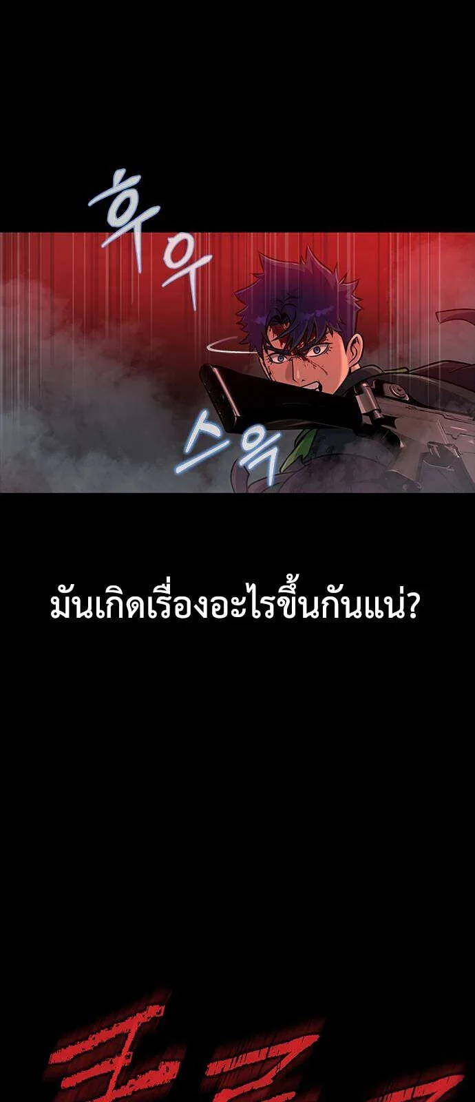 Steel-Eating Player ตอนที่ 32 หน้า 81