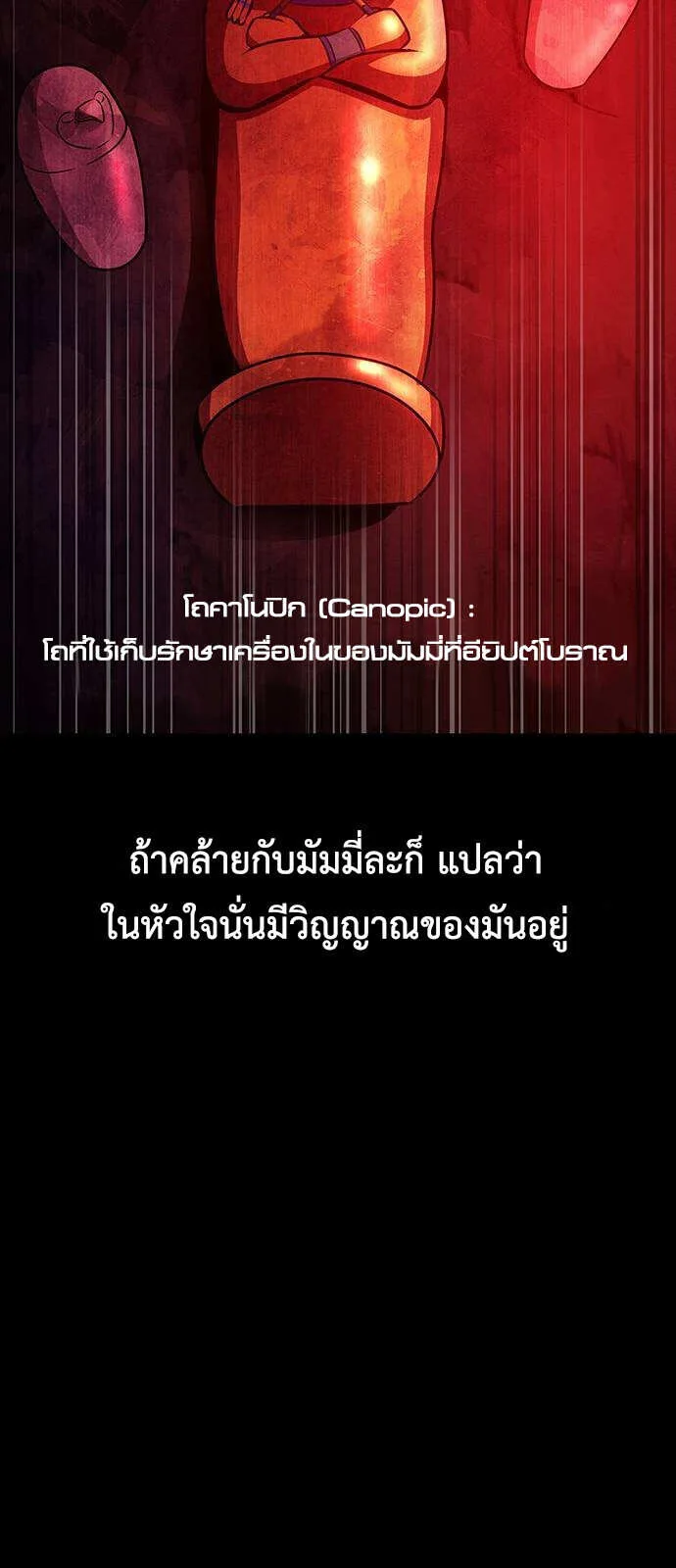 Steel-Eating Player ตอนที่ 32 หน้า 95