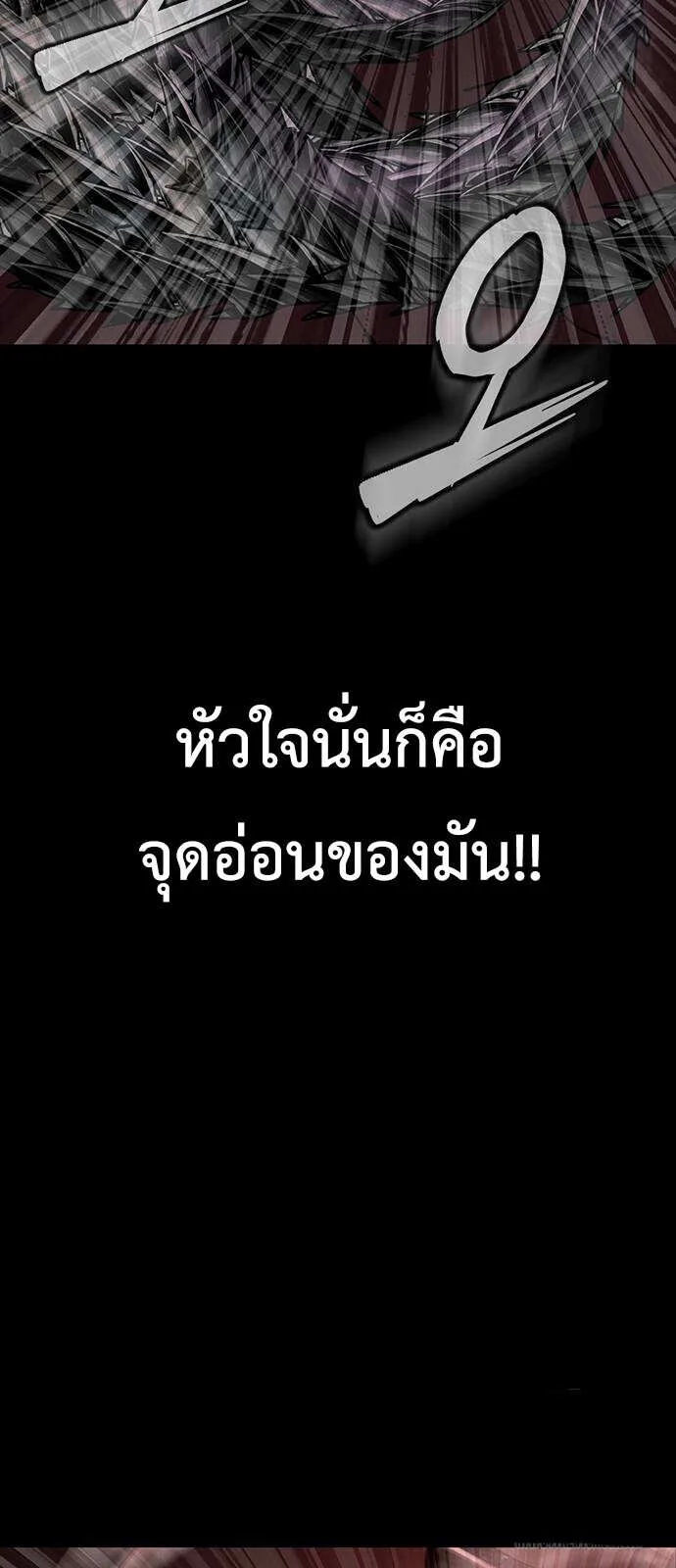 Steel-Eating Player ตอนที่ 32 หน้า 97