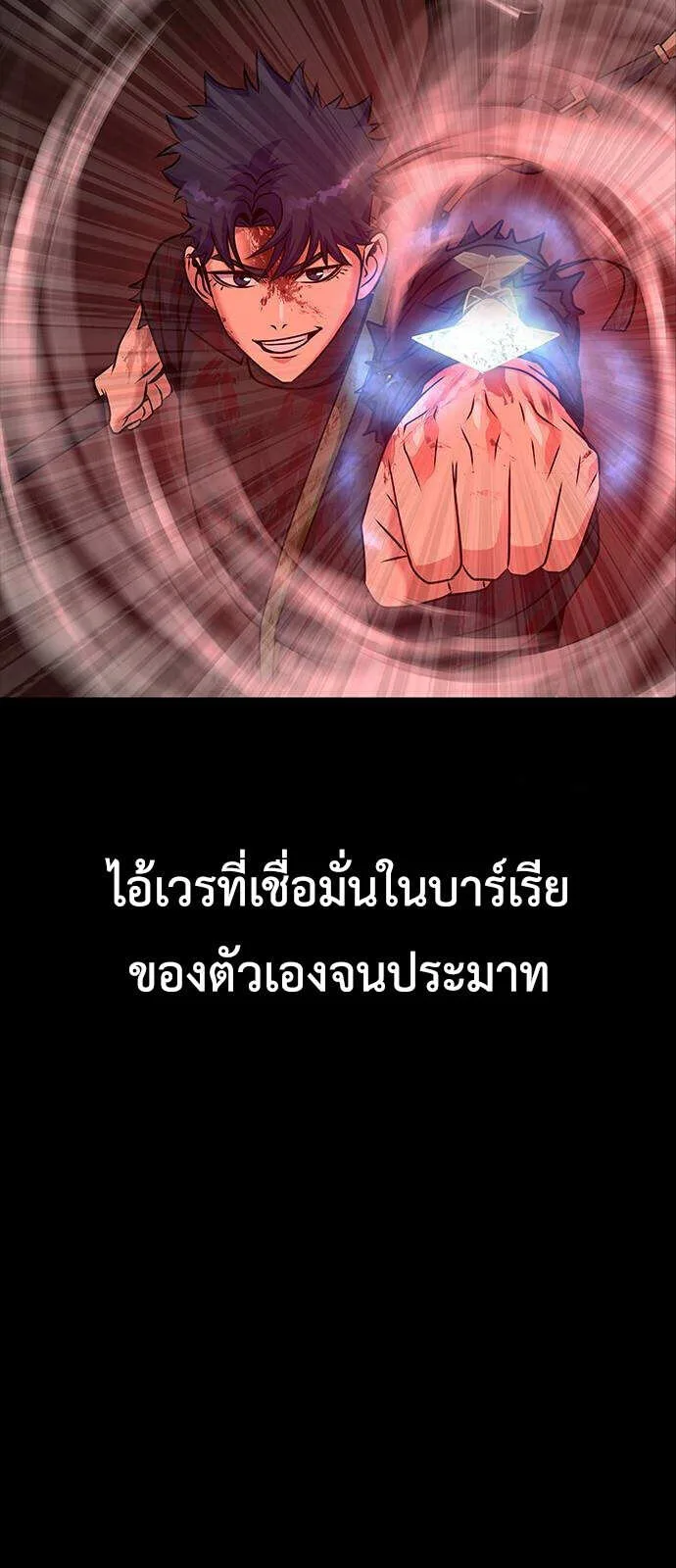 Steel-Eating Player ตอนที่ 32 หน้า 98