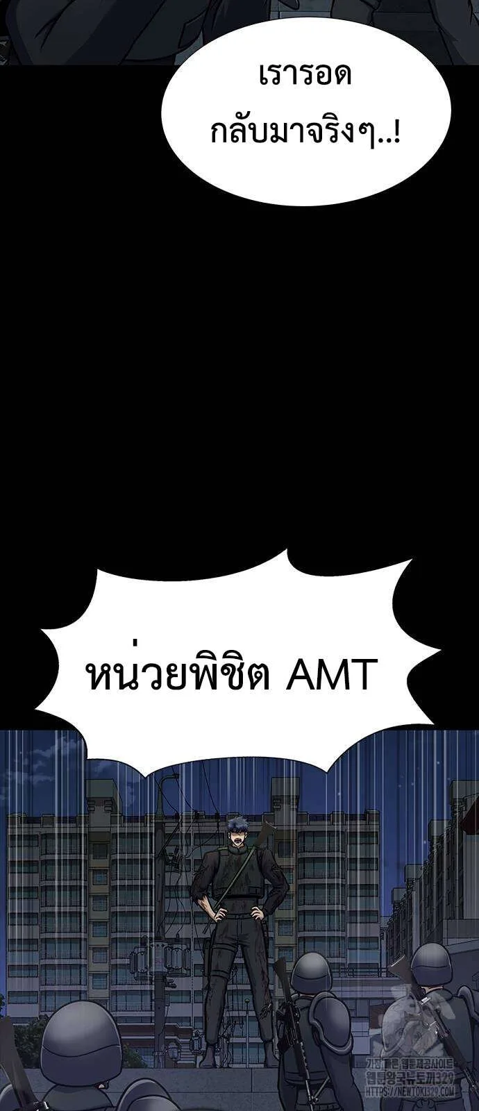 Steel-Eating Player ตอนที่ 33 หน้า 105
